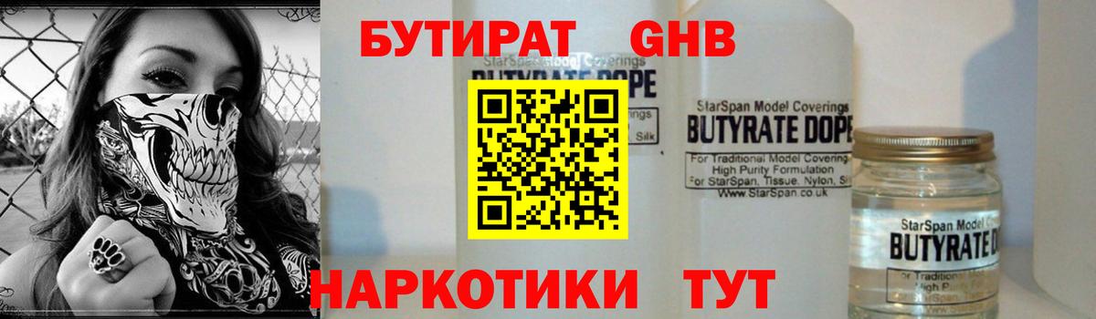 Бутират вода  Вход с VPN  Санкт-Петербург 