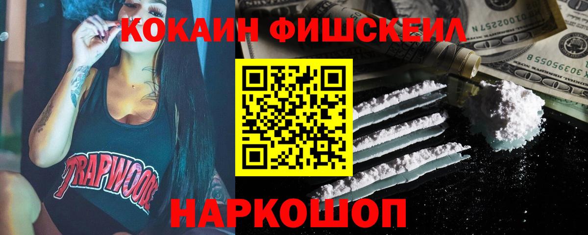 Cocaine VHQ  Вход с VPN  COCAIN  Cocaine FishScale  Санкт-Петербург 