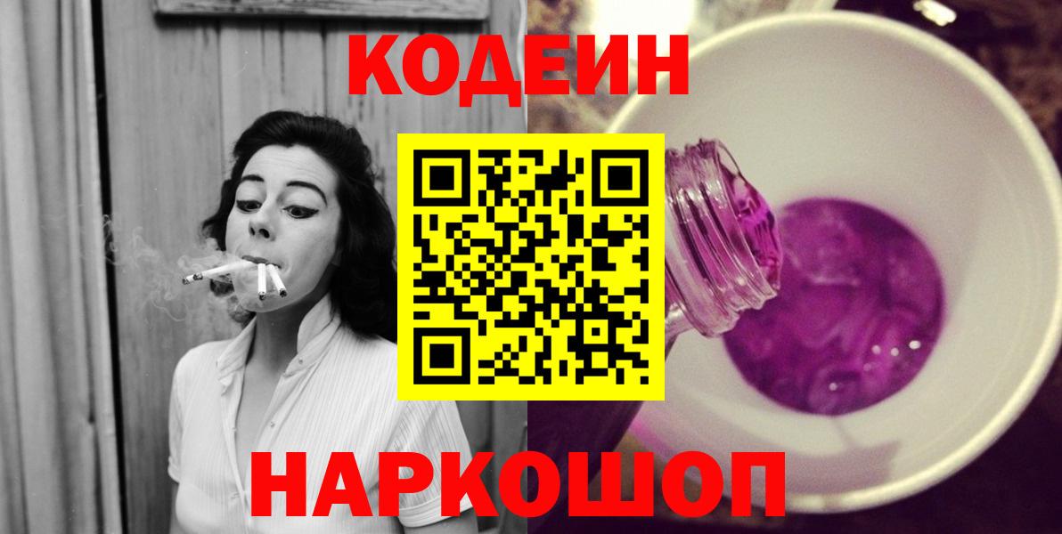Кодеиновый сироп Lean Purple Drank Санкт-Петербург