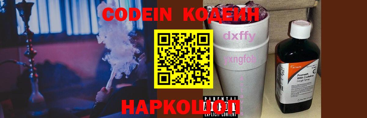 Codein Purple Drank  Вход с VPN  Санкт-Петербург 