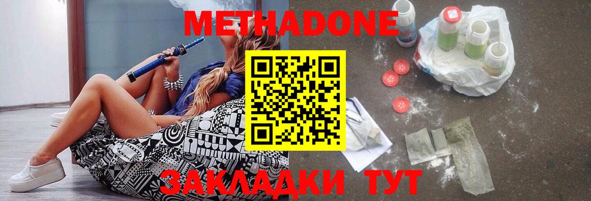 МЕТАДОН methadone  Вход с VPN  Санкт-Петербург  МЕТАДОН кристалл 